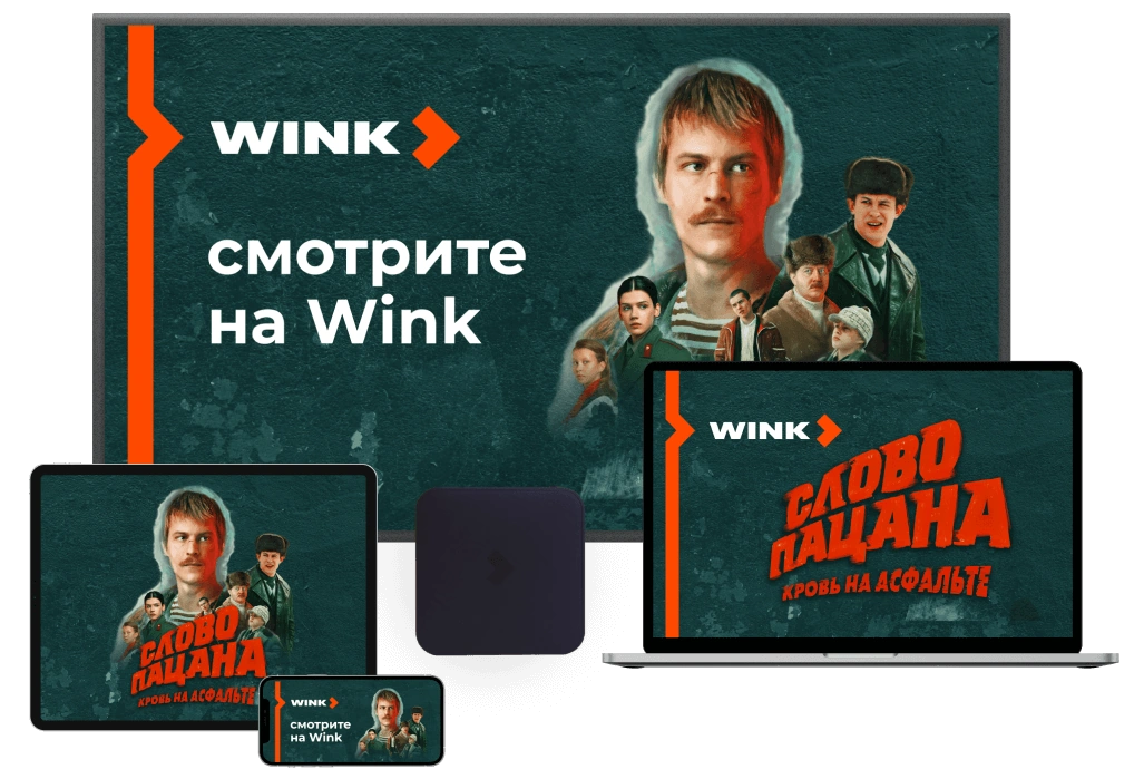 Wink %provider2% в посёлок Электроизолятор